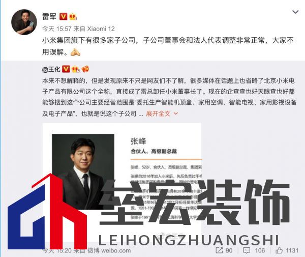 ??雷軍微博回應(yīng)“卸任小米電子產(chǎn)品公司董事長(zhǎng)”一事