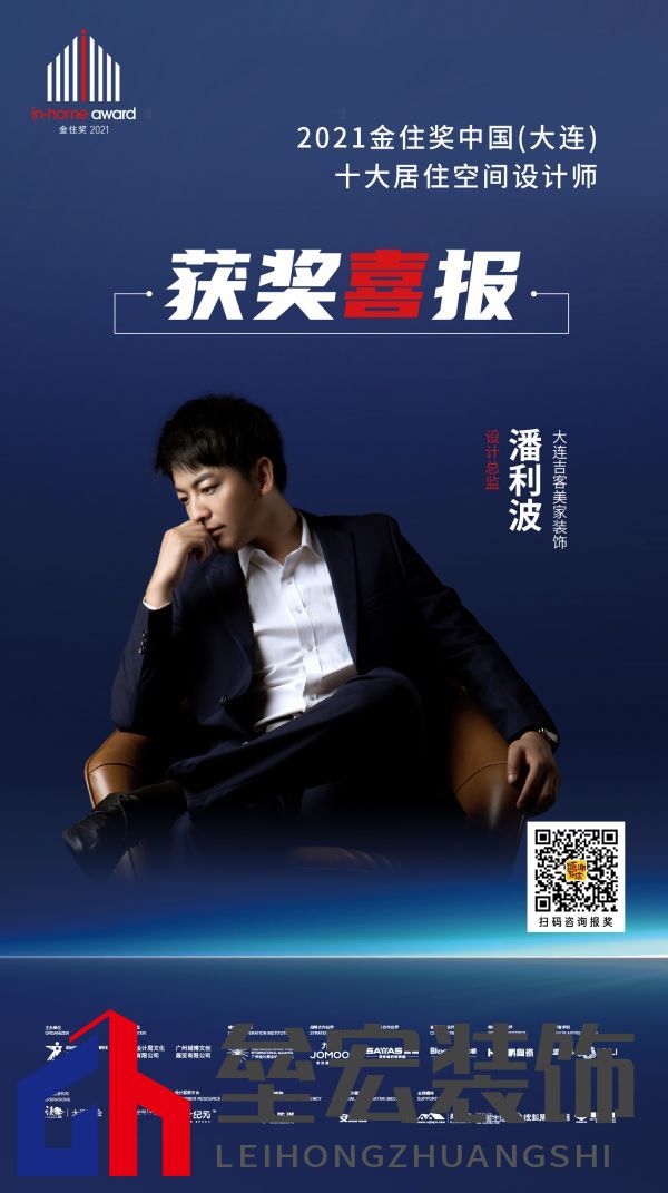 設(shè)計(jì)師潘利波榮獲金住獎(jiǎng)大連十大居住空間設(shè)計(jì)師「Talk設(shè)計(jì)」