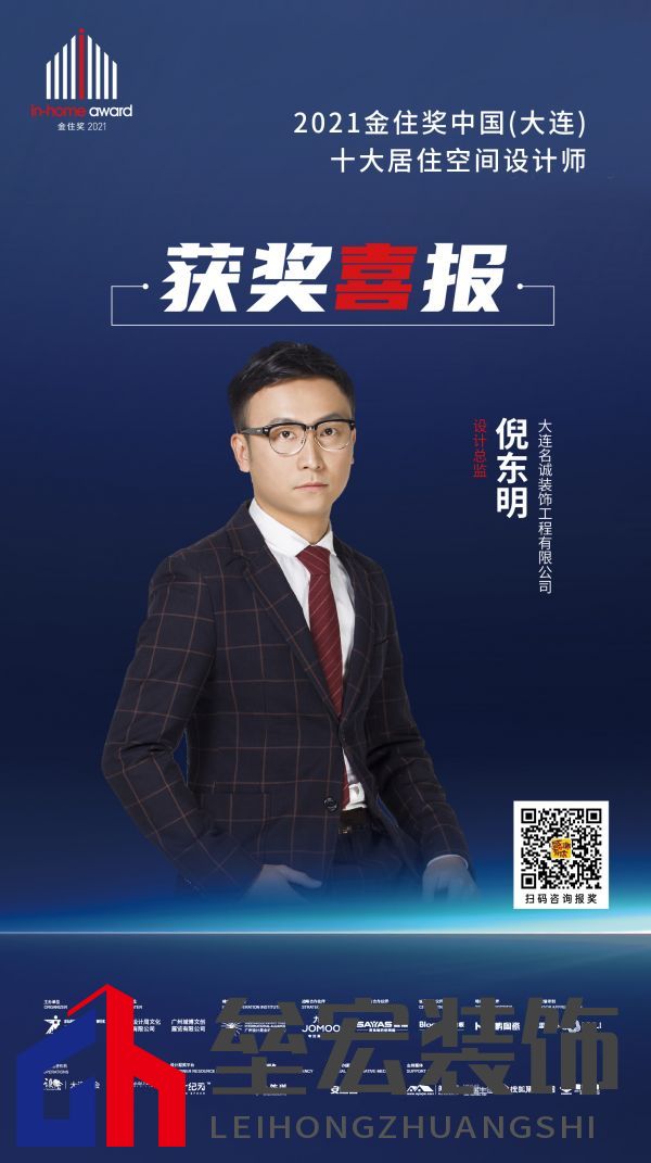 設(shè)計(jì)師倪東明上榜金住獎(jiǎng)大連十大居住空間設(shè)計(jì)師「Talk設(shè)計(jì)」