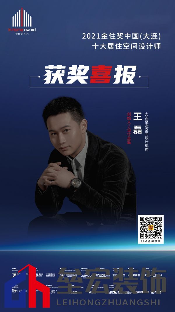 設(shè)計(jì)師王磊喜獲金住獎(jiǎng)大連十大居住空間設(shè)計(jì)師稱號(hào)「Talk設(shè)計(jì)」