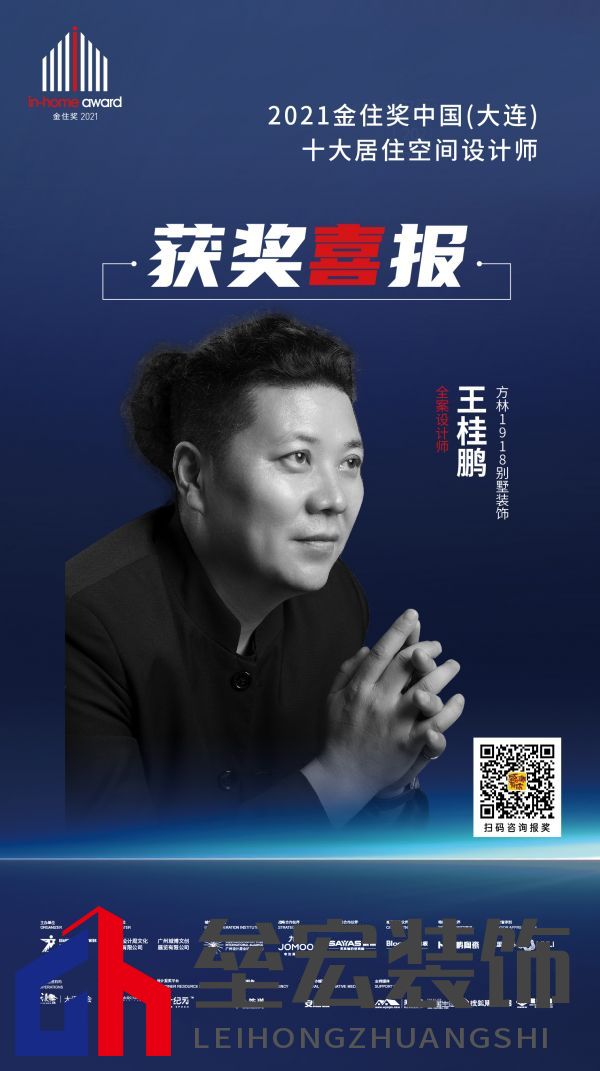 設(shè)計(jì)師王桂鵬斬獲金住獎(jiǎng)大連十大居住空間設(shè)計(jì)師稱號(hào)「Talk設(shè)計(jì)」