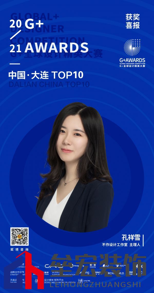 設(shè)計師孔祥雪斬獲多個重量設(shè)計獎項「Talk設(shè)計」