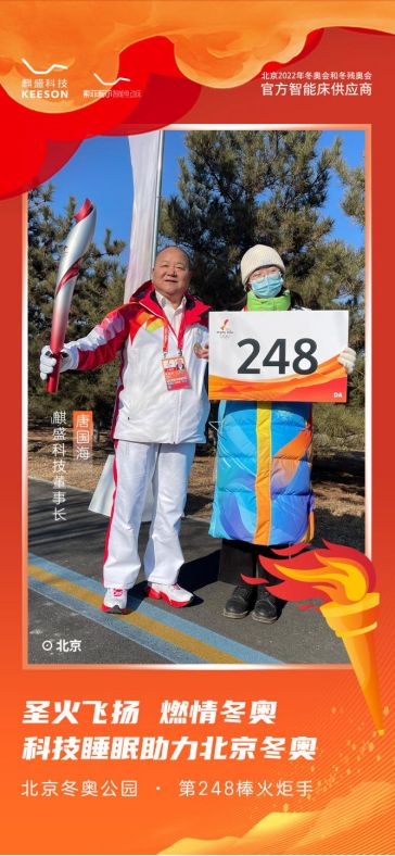 麒盛冬奧火炬接力(修改版)-V3244.png