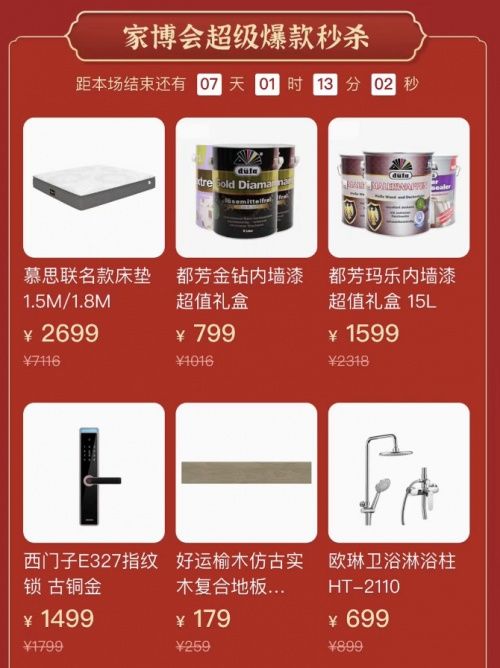 百安居點亮新年家博會 引領(lǐng)理想樂居生活