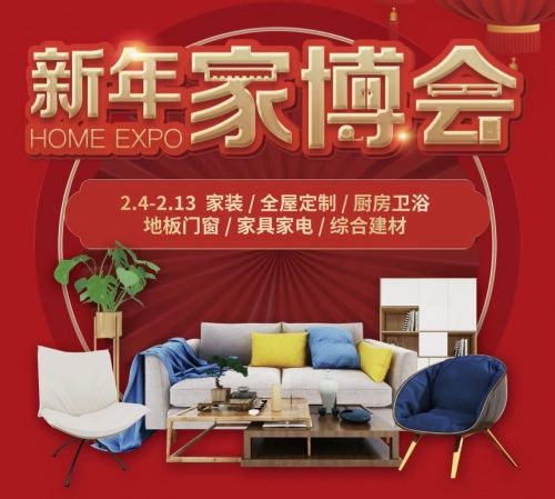 百安居點亮新年家博會 引領(lǐng)理想樂居生活