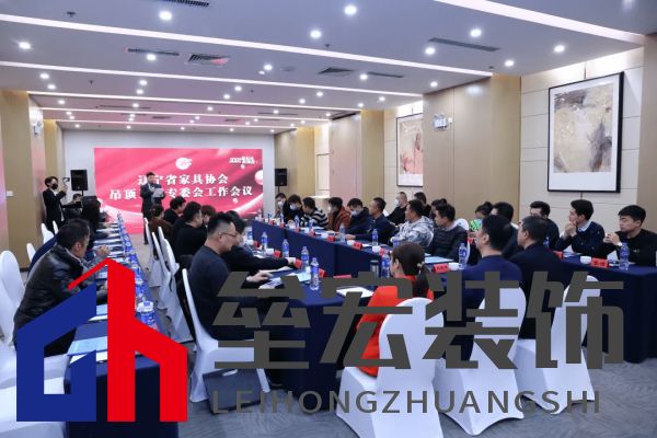 吊頂、衛(wèi)浴專委會(huì)工作會(huì)議