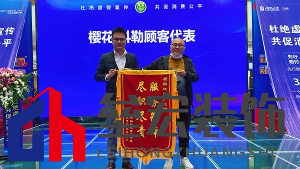 顧客代表致謝居然之家，并贈(zèng)送錦旗