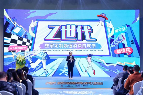 高顏值整家定制，選三峰！——三峰整家定制《Z世代·整家定制顏值消費白皮書》在京重磅發(fā)布-v00071296.png