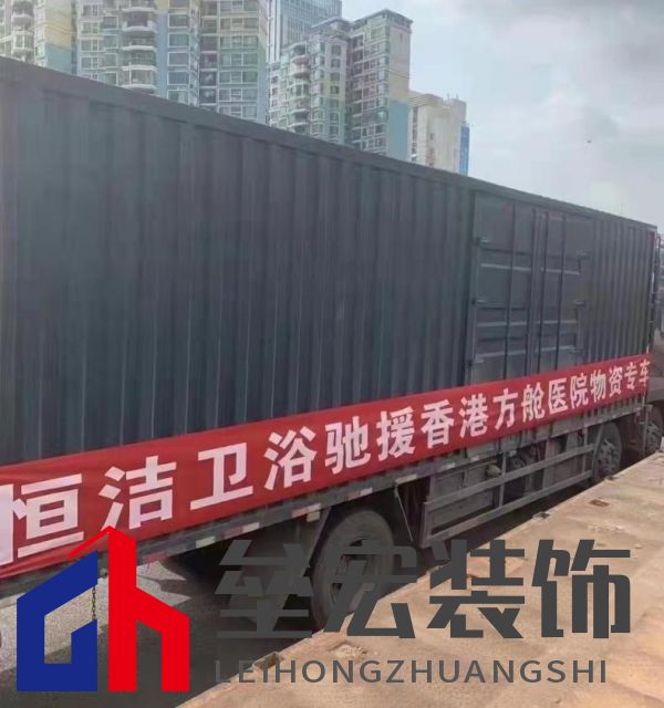 “疫”起撐深港！恒潔馳援深圳、香港隔離酒店及方艙醫(yī)院建設(shè)