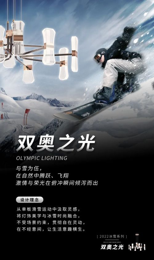 華藝照明100%原創(chuàng)「冰雪」系列首銷火爆，圈粉背后靠的是什么？