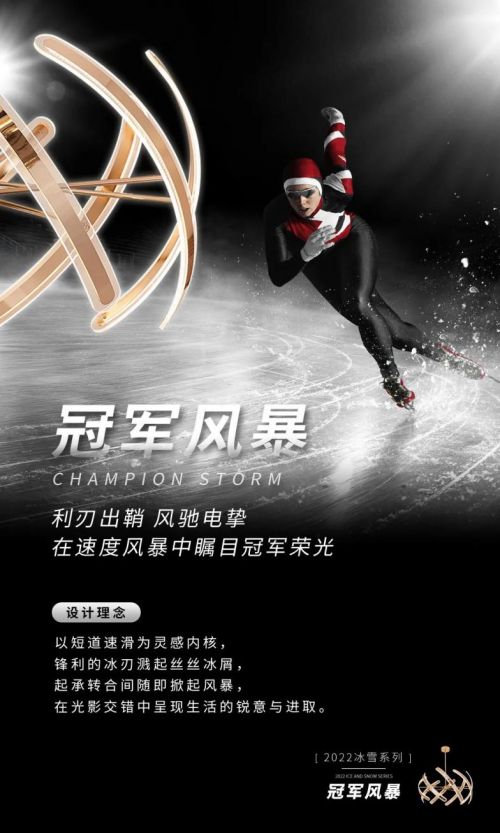 華藝照明100%原創(chuàng)「冰雪」系列首銷火爆，圈粉背后靠的是什么？