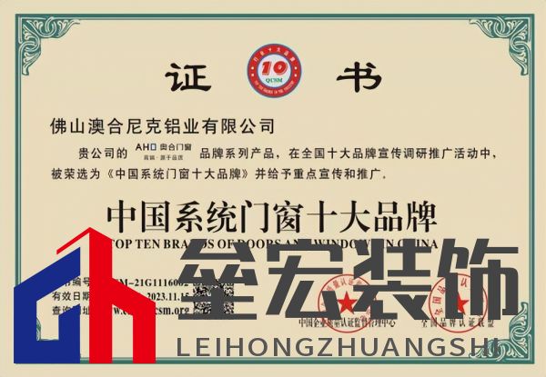 專注領(lǐng)域20年，奧合評為系統(tǒng)門窗十大品牌