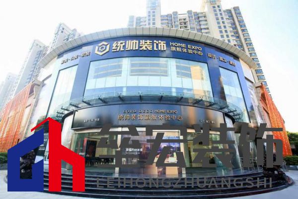 （圖為統(tǒng)帥裝飾浦東旗艦體驗中心）