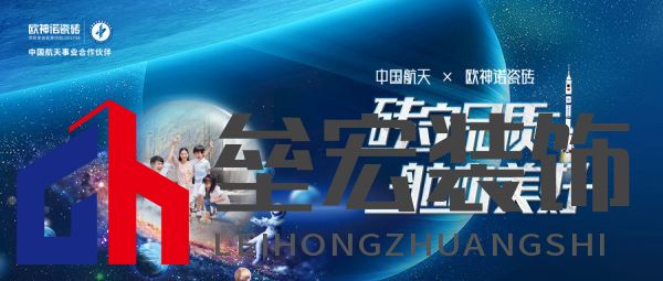 星辰浩瀚，載夢歸來，歐神諾致敬中國航天！