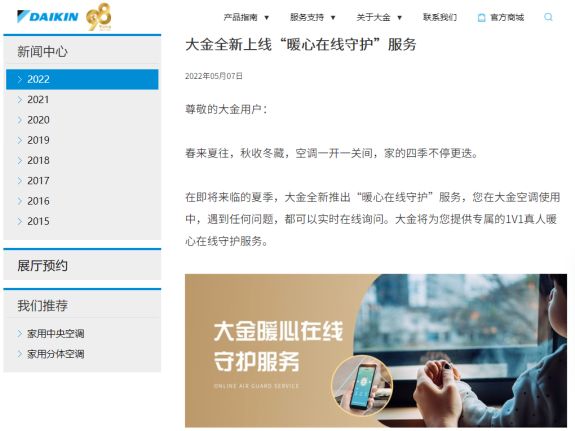 大金空調(diào)全新上線“暖心在線守護”服務(wù)v6-外部媒體分發(fā)版本85.png