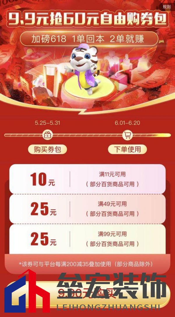 9.9抵60 618就上真快樂APP搶快樂自由購券包 提前解鎖消費(fèi)自由