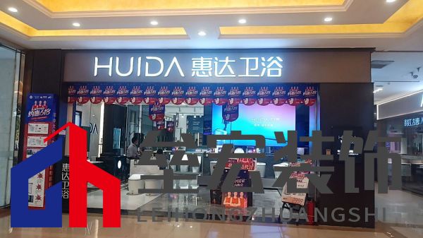 約惠618，惠達(dá)衛(wèi)浴智凈中國(guó)家