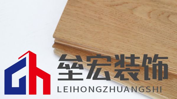 標題一：奢華又健康？德爾金標“7凈”地板：拿來吧你