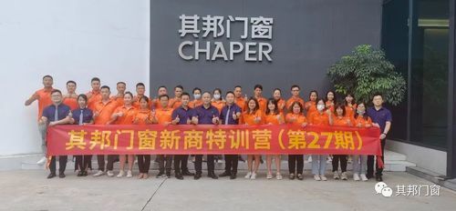 以夢為馬，攜手前行。本次的特訓營已圓滿落幕，但其邦門窗新的征程才剛剛開始。