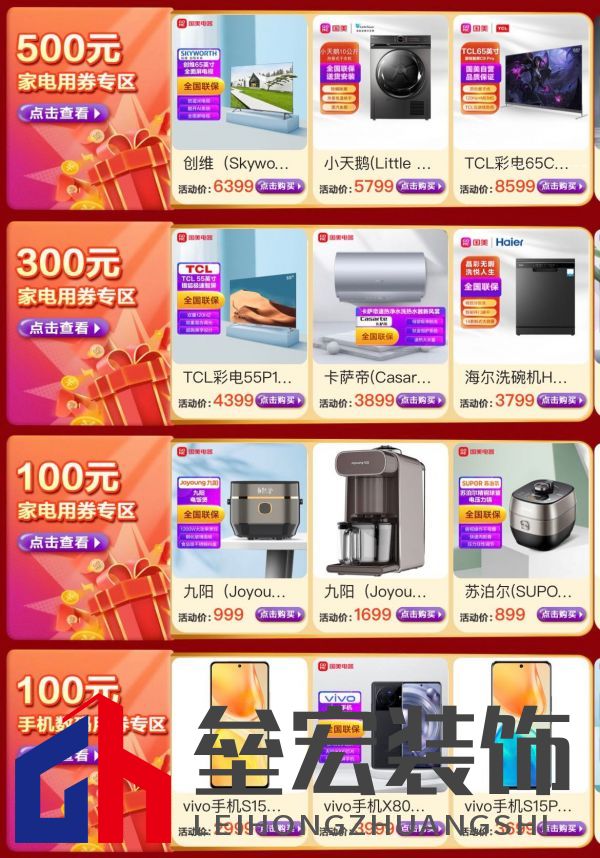 萬券齊發(fā)享不停 看真快樂APP和國(guó)美電器如何實(shí)力寵粉