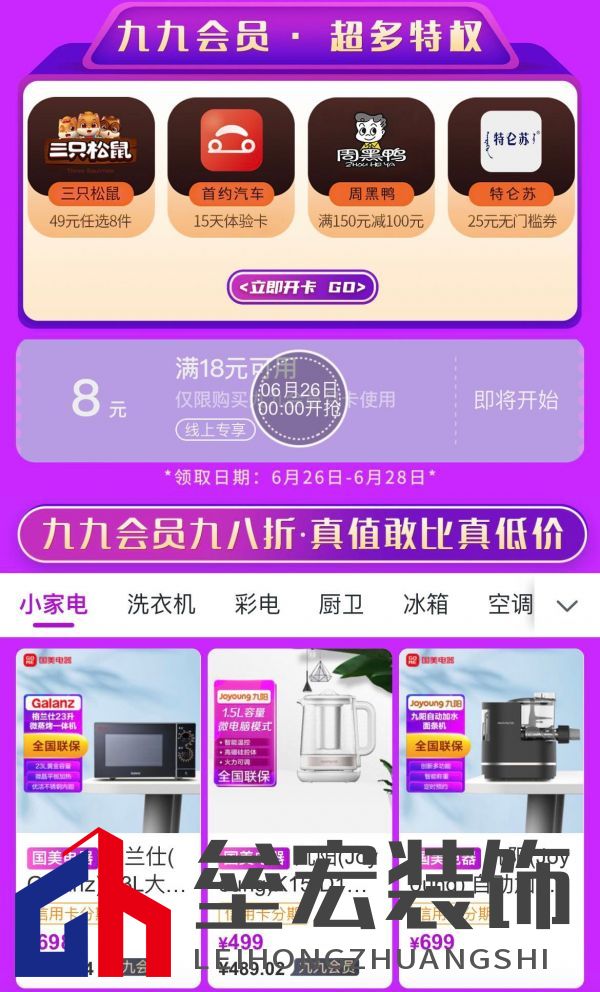 萬券齊發(fā)享不停 看真快樂APP和國(guó)美電器如何實(shí)力寵粉