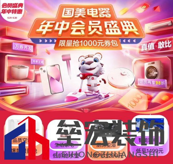 萬券齊發(fā)享不停 看真快樂APP和國(guó)美電器如何實(shí)力寵粉