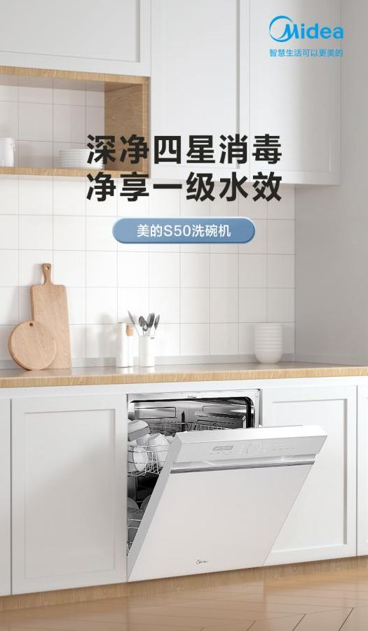 美的洗碗機“以舊換新”活動，惠及廣大消費者