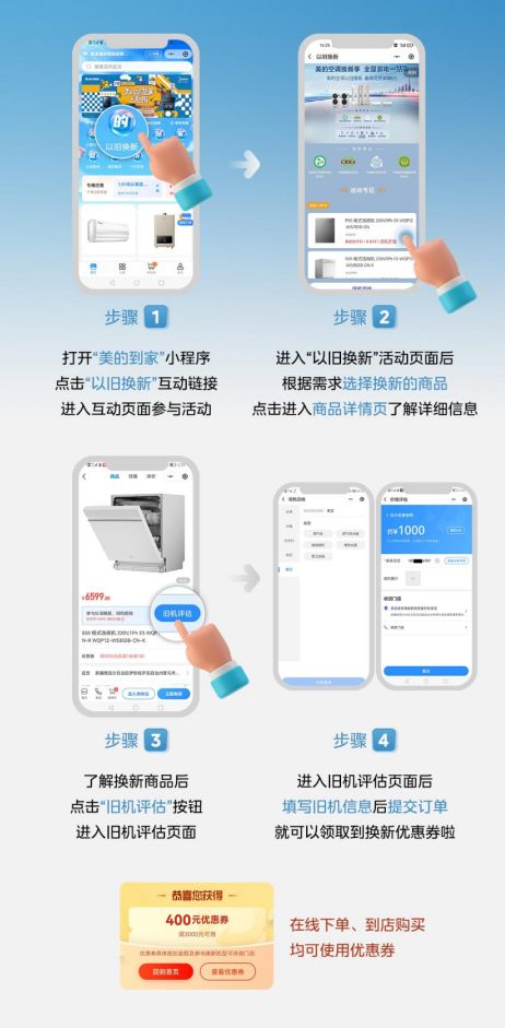 美的洗碗機“以舊換新”活動，惠及廣大消費者