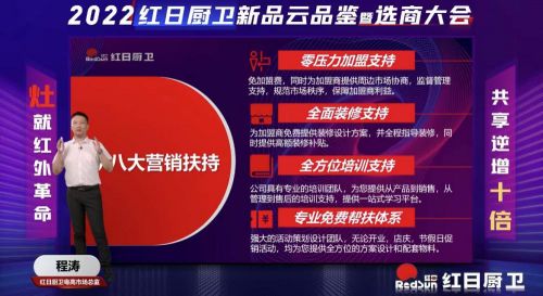 灶就紅外革命，共享逆增十倍 | 2022紅日廚衛(wèi)新品云品鑒暨選商大會圓滿舉行