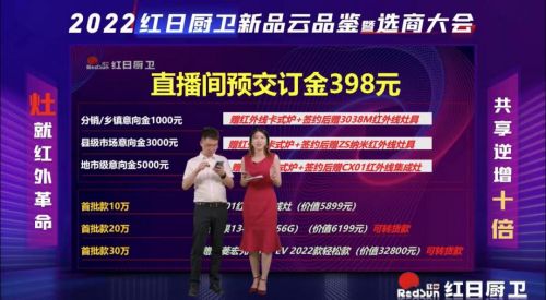 灶就紅外革命，共享逆增十倍 | 2022紅日廚衛(wèi)新品云品鑒暨選商大會圓滿舉行