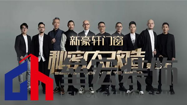 門窗點(diǎn)亮家居生活，新豪軒門窗攜手新浪家居“慧”聚設(shè)計精英私享沙龍