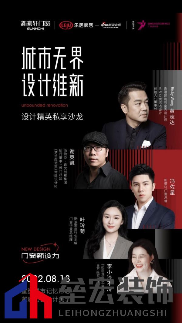 門窗點(diǎn)亮家居生活，新豪軒門窗攜手新浪家居“慧”聚設(shè)計精英私享沙龍