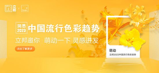 凌英麒×立邦：提升居家生活幸福感，從選對空間配色開