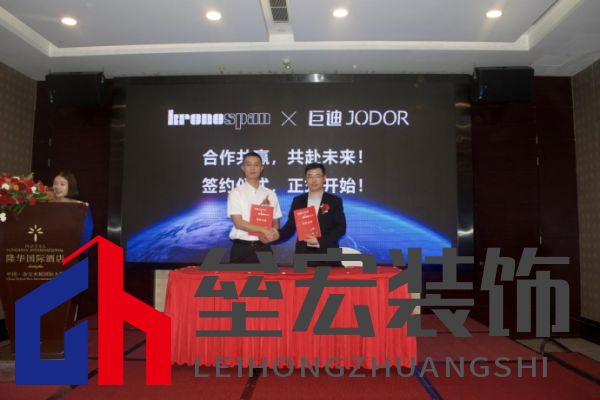 巨迪櫥柜、衣柜&克諾斯邦（德國(guó)）戰(zhàn)略合作簽約儀式。