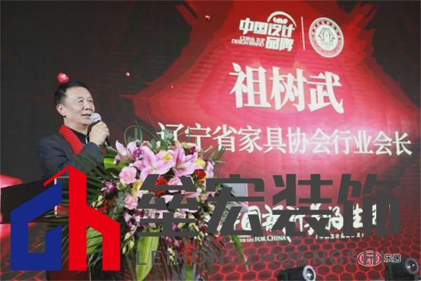 遼寧省家具協(xié)會(huì)會(huì)長(zhǎng)祖樹(shù)武致辭