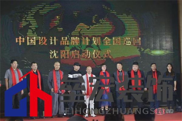 中國(guó)設(shè)計(jì)品牌計(jì)劃全國(guó)巡回沈陽(yáng)站啟動(dòng)禮