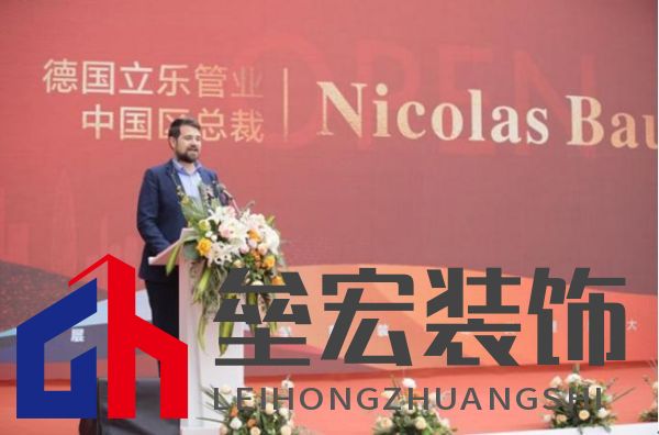  德國立樂管業(yè)中國區(qū)總裁Nicolas Bauer先生致辭
