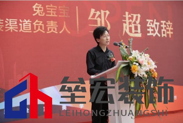  兔寶寶武漢家裝渠道負責人鄒超先生致辭