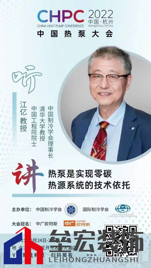 中國熱泵大會（2022）