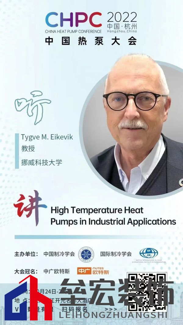 中國熱泵大會（2022）