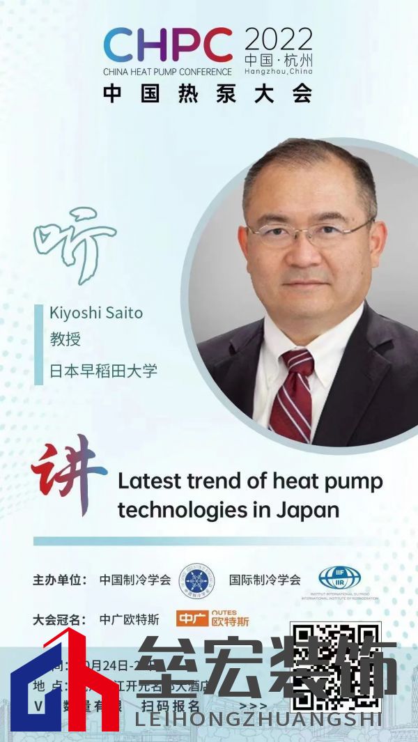 中國熱泵大會（2022）