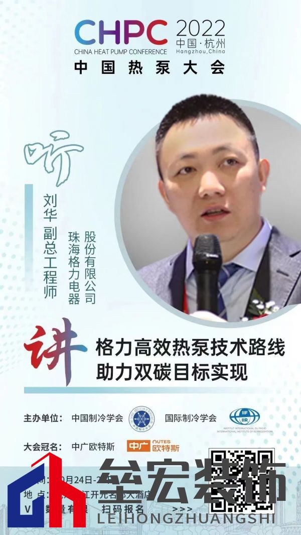 中國熱泵大會（2022）