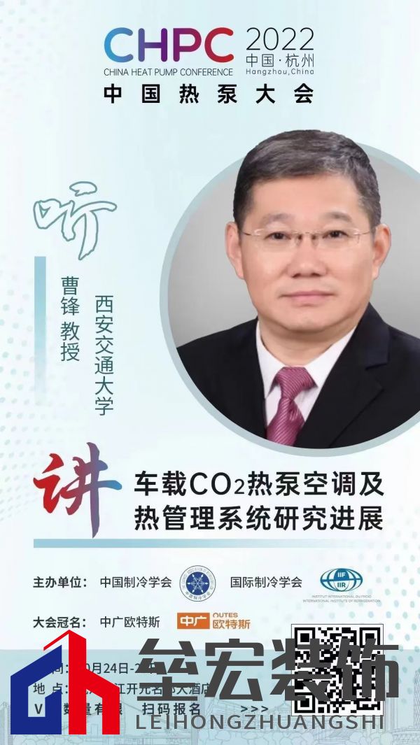 中國熱泵大會（2022）