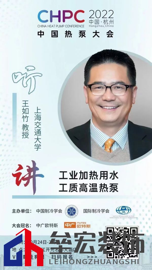 中國熱泵大會（2022）