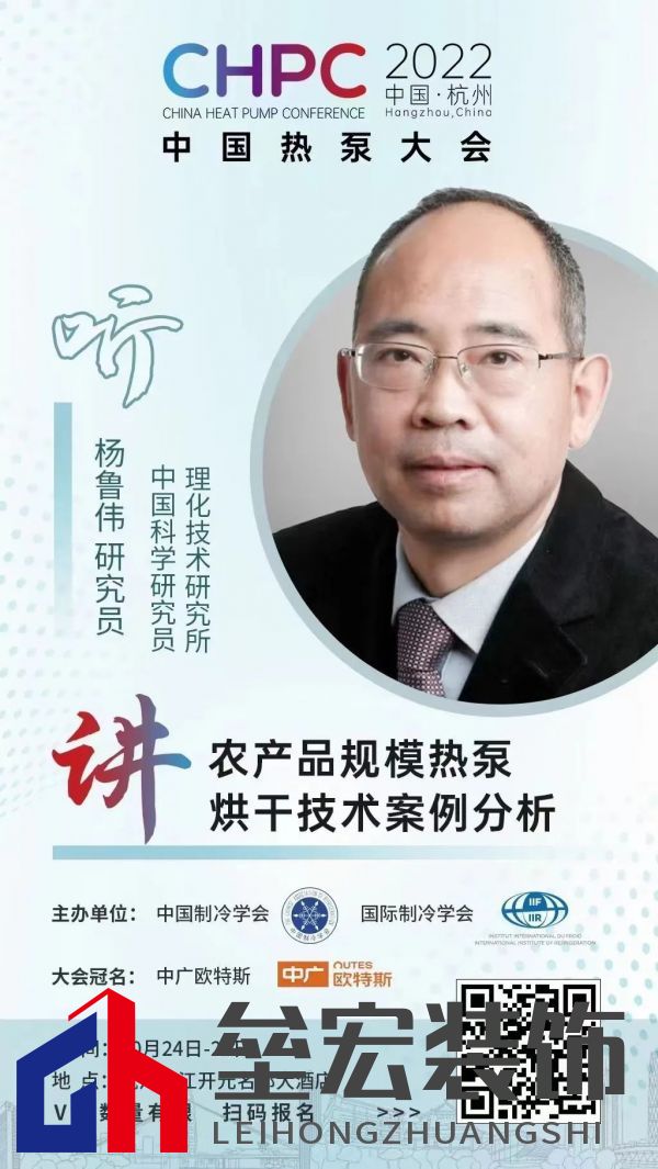 中國熱泵大會（2022）