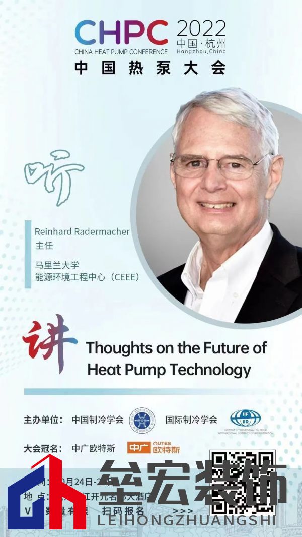 中國熱泵大會（2022）
