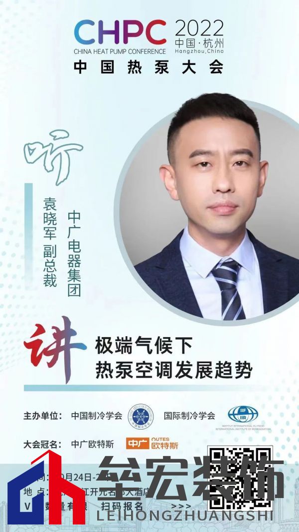 中國熱泵大會（2022）