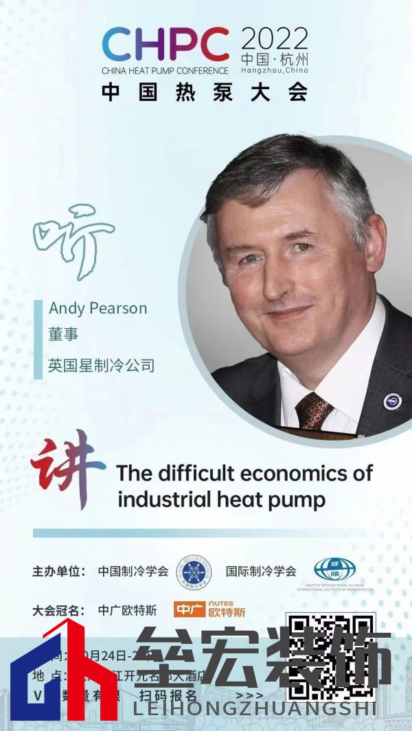 中國熱泵大會（2022）