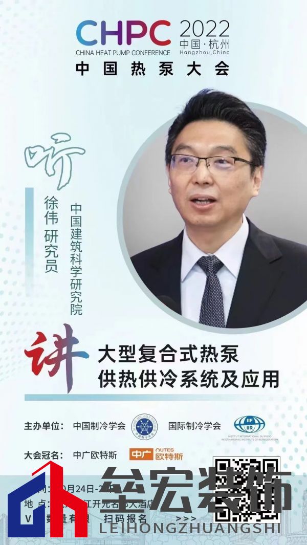 中國熱泵大會（2022）