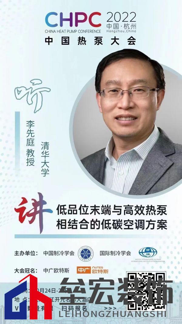 中國熱泵大會（2022）